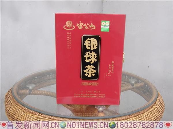 雷山银球茶——贵州绿茶王.JPG