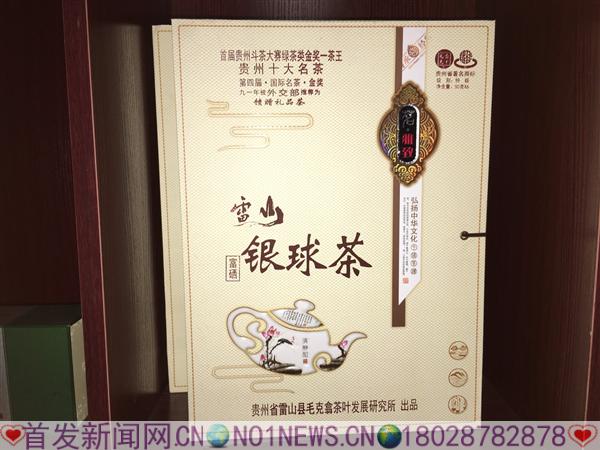 雷山银球茶——唯一球体茶.JPG