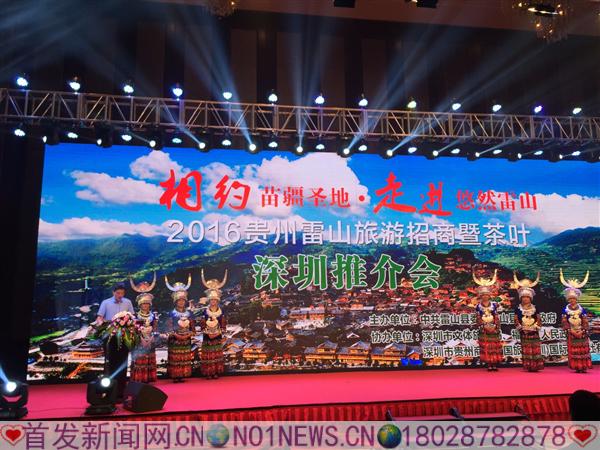 6月29日,贵州雷山旅游、招商、茶叶推介会在深圳大中华喜来登酒店召开。.JPG