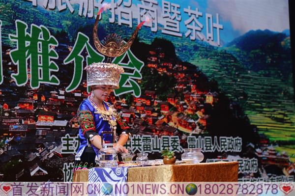 6月29日,贵州雷山旅游、招商、茶叶推介会在深圳大中华喜来登酒店召开。4.JPG