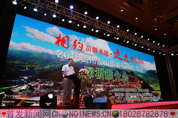 6月29日,贵州雷山旅游、招商、茶叶推介会在深圳大中华喜来登酒店召开。6.JPG