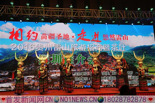 6月29日,贵州雷山旅游、招商、茶叶推介会在深圳大中华喜来登酒店召开。7.JPG