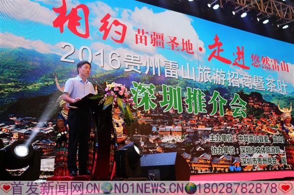 6月29日,贵州雷山旅游、招商、茶叶推介会在深圳大中华喜来登酒店召开。5.JPG