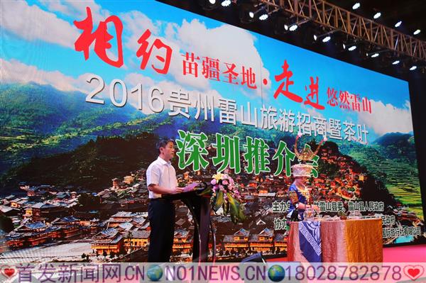 6月29日,贵州雷山旅游、招商、茶叶推介会在深圳大中华喜来登酒店召开。图为雷山政协主席陈正锋在介绍雷山有关旅游产品。.JPG